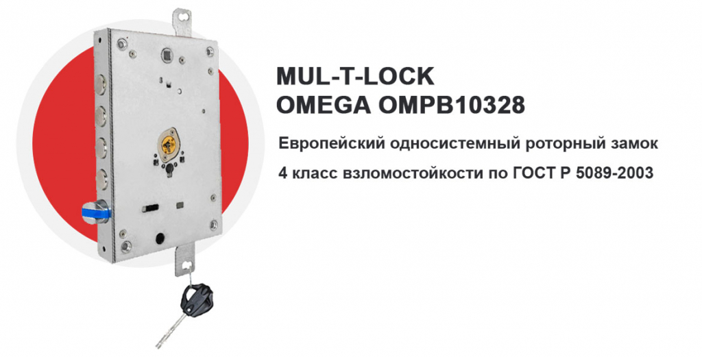 Mul-t-Lock-Omega-OMPB10328.jpg Mul-t-Lock-Omega-OMPB10328.jpg